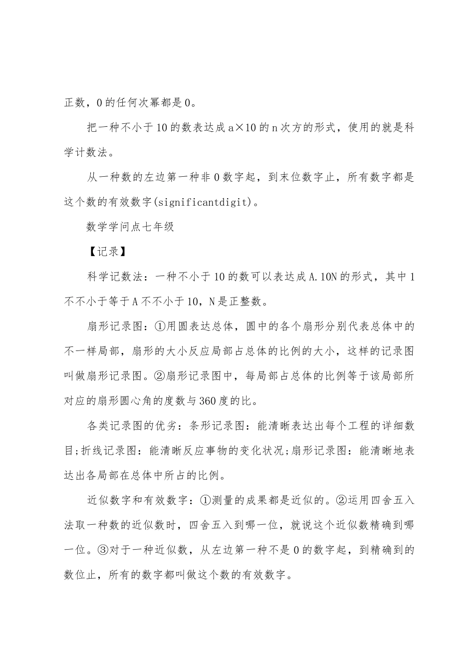 2025年初一下册数学知识点北师大版_第3页