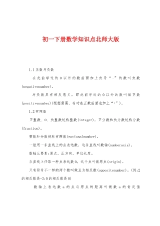 2025年初一下册数学知识点北师大版