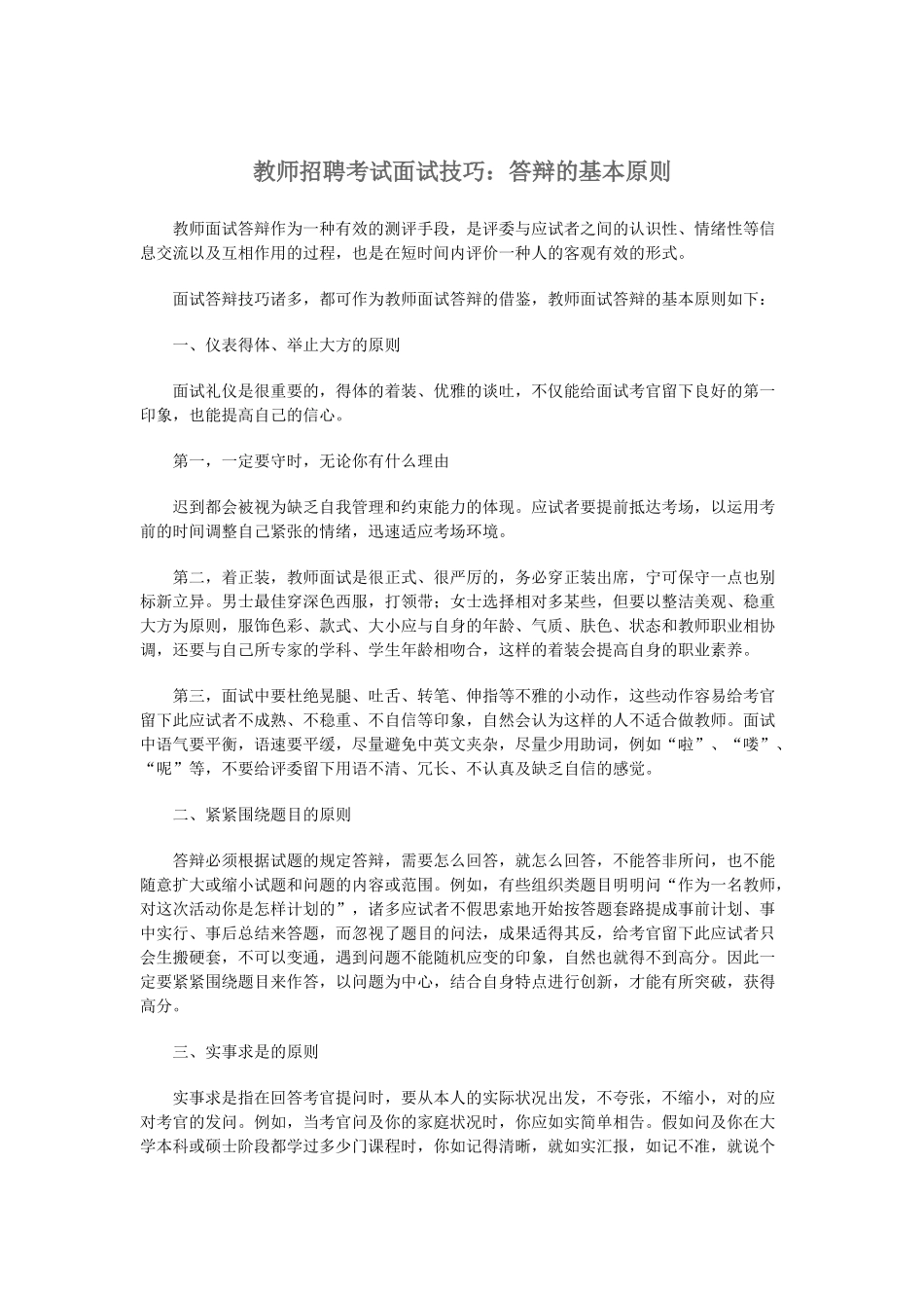 2025年教师面试答辩技巧_第1页