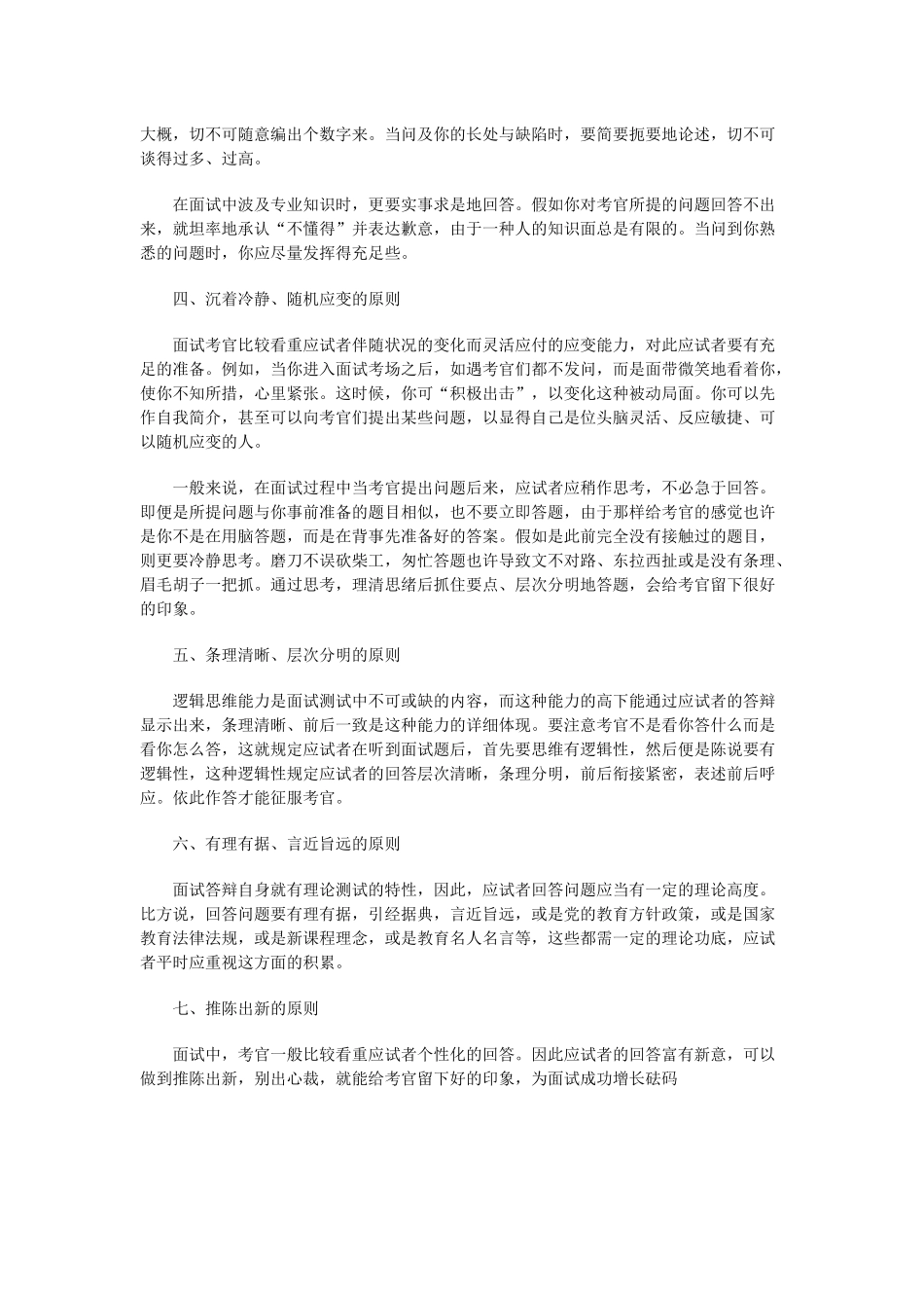 2025年教师面试答辩技巧_第2页