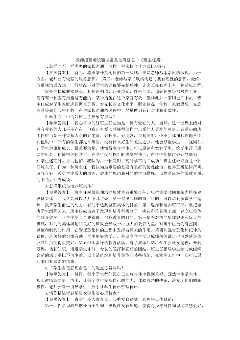 2025年教师面试答辩技巧_第3页