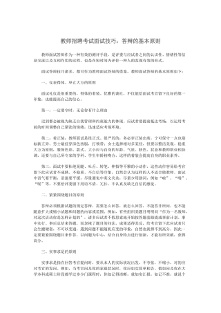 2025年教师面试答辩技巧