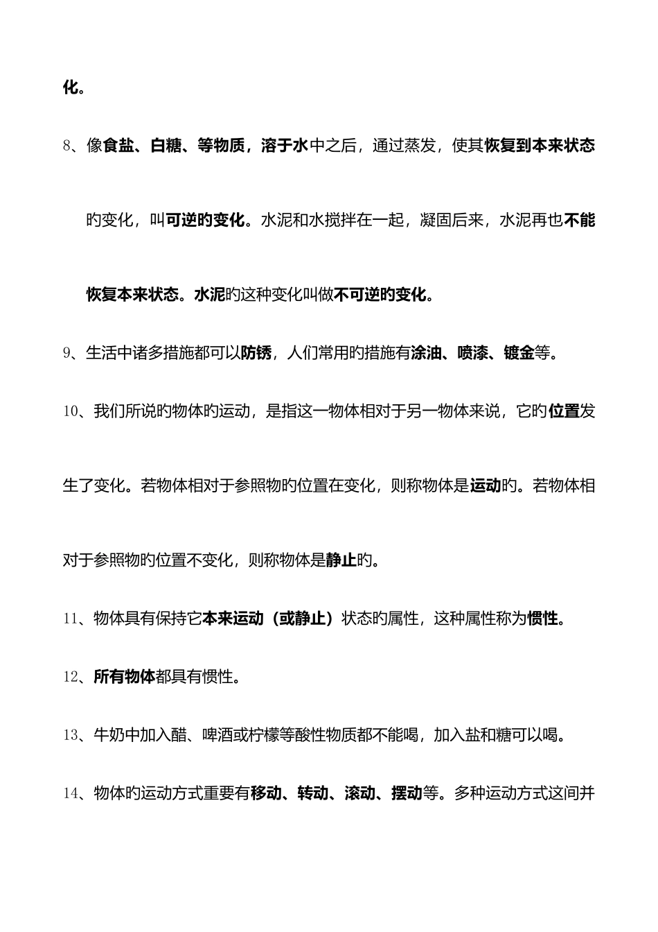 2025年青岛版六年级上册科学知识点总结_第2页
