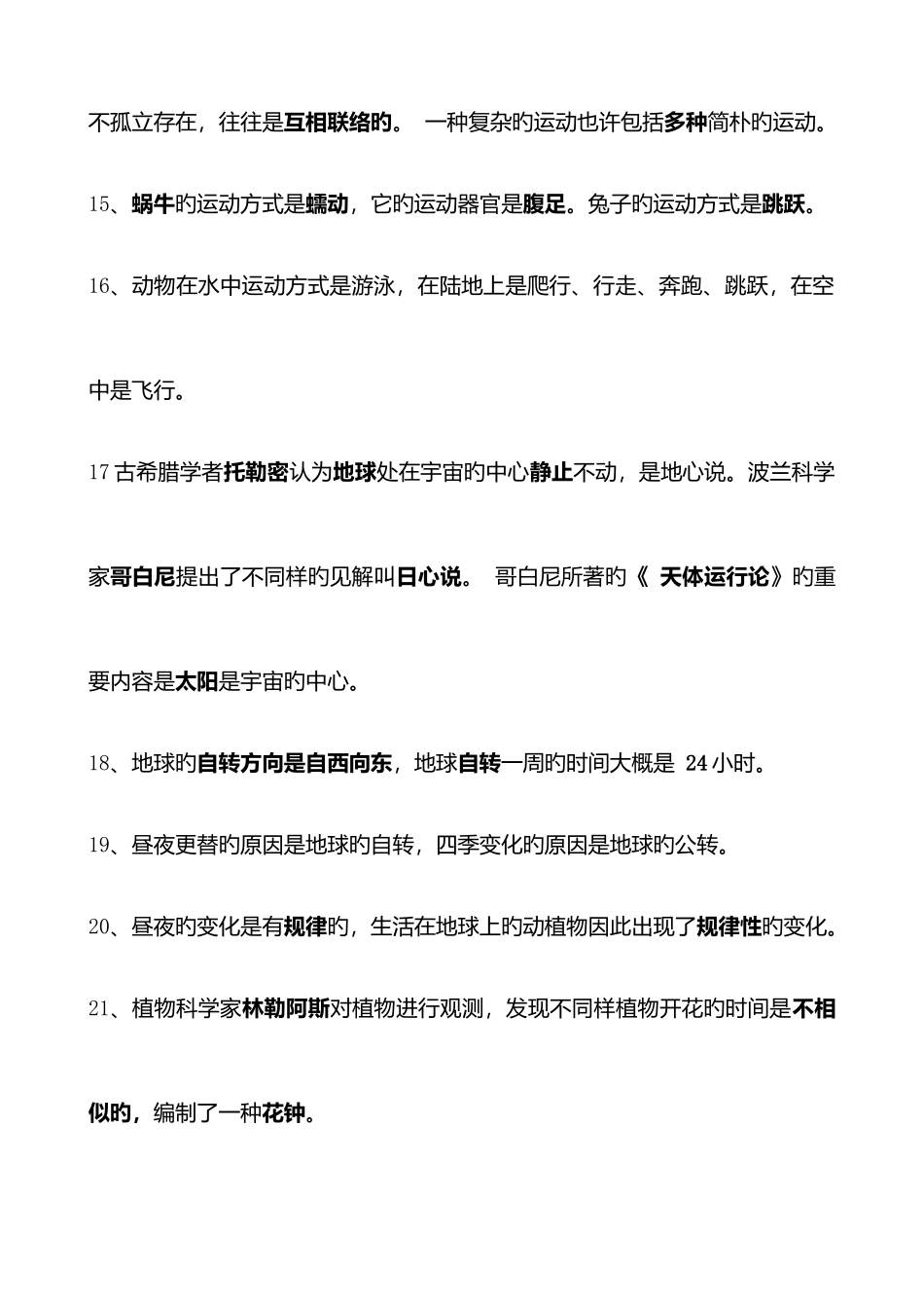 2025年青岛版六年级上册科学知识点总结_第3页