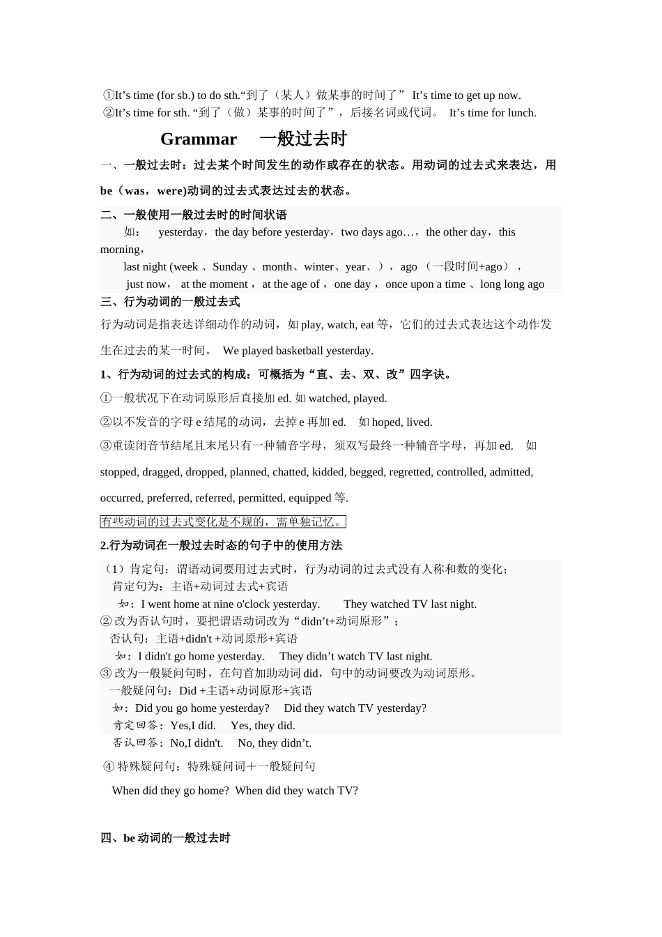 2025年七年级上册英语第七单元知识点总结教学提纲_第3页