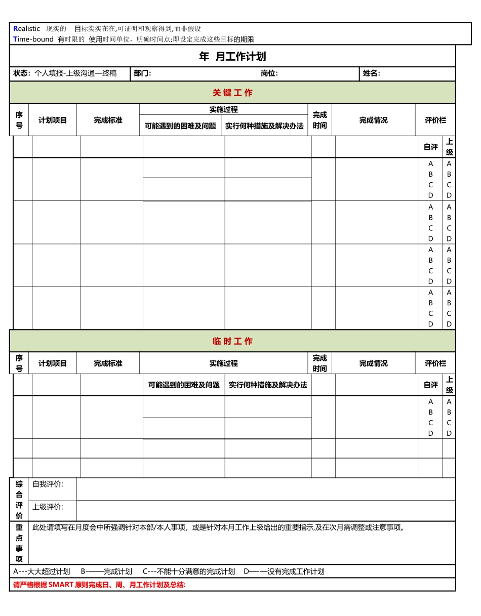 工作计划及工作总结表格模版、_第2页