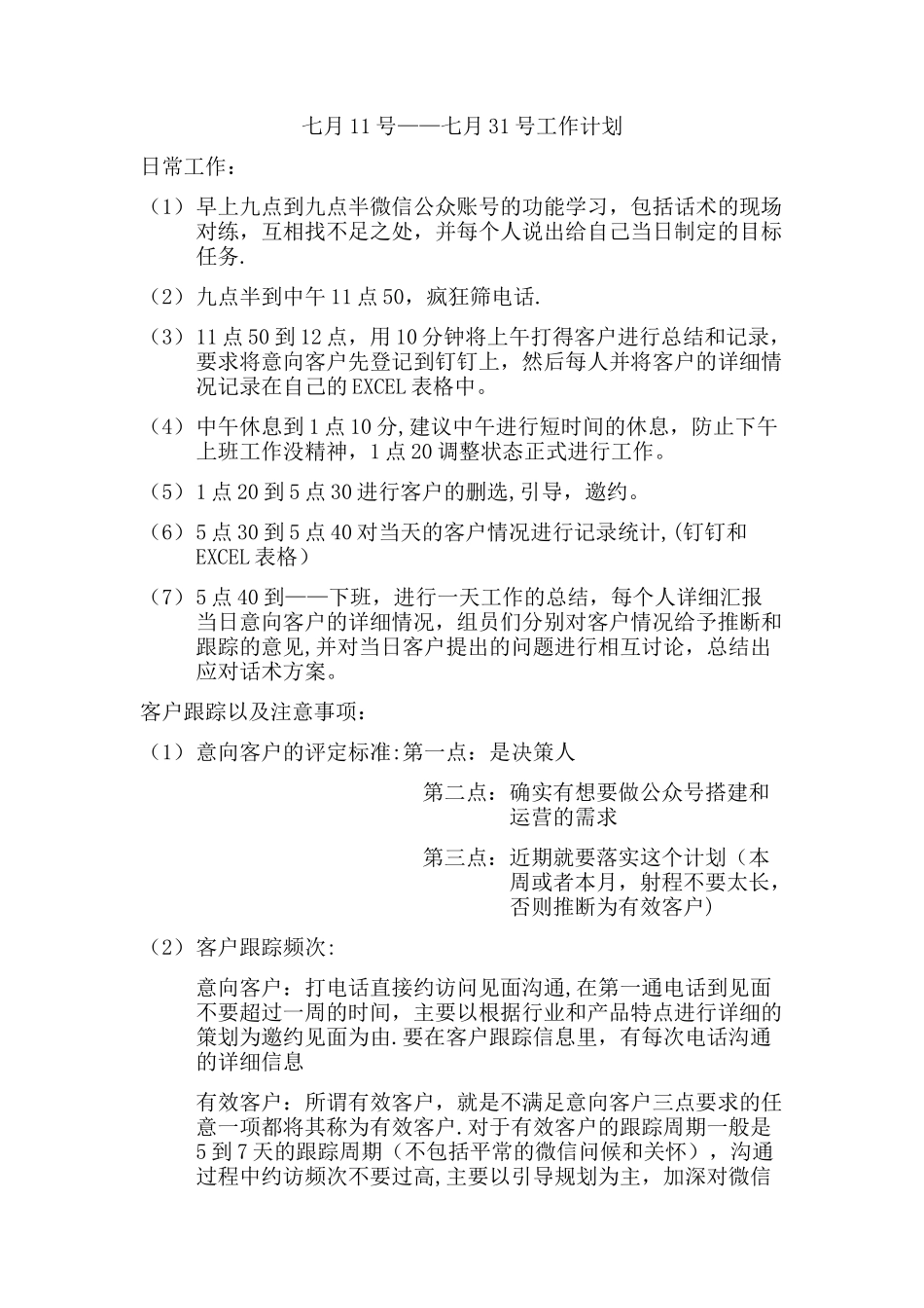 工作计划及业绩目标_第1页