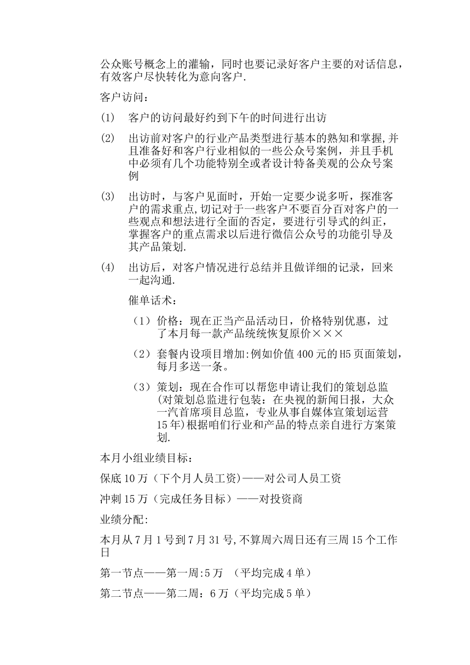 工作计划及业绩目标_第2页