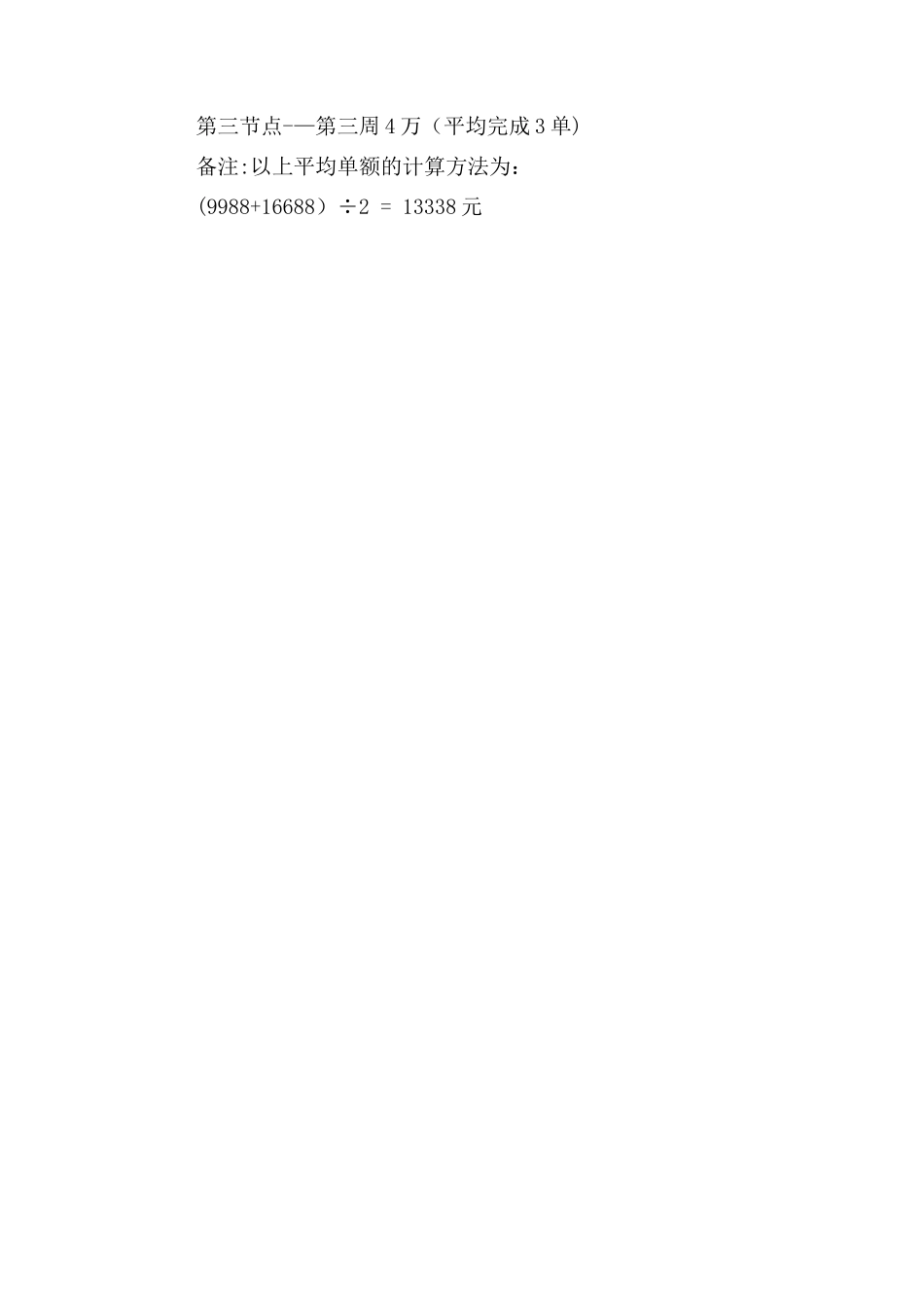 工作计划及业绩目标_第3页