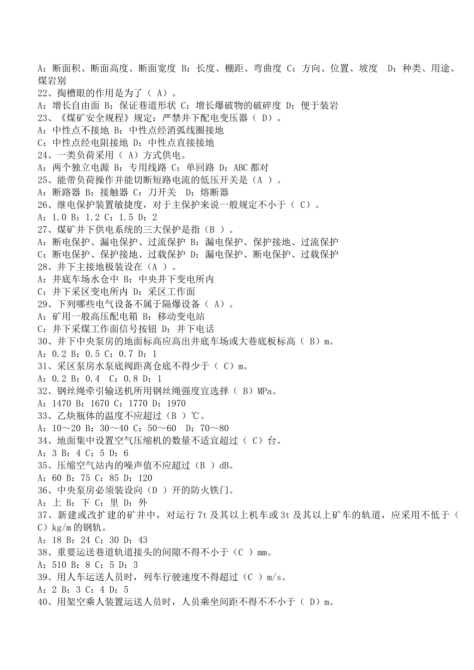 2025年全国煤矿安全知识竞赛网上答题答案_第2页