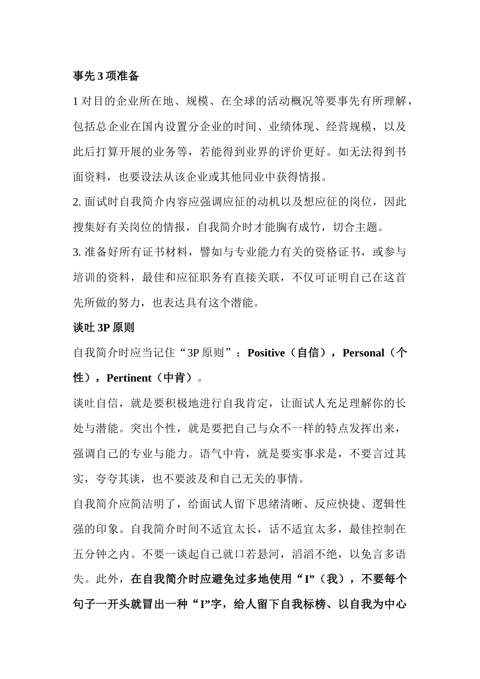 2025年面试英语_第1页