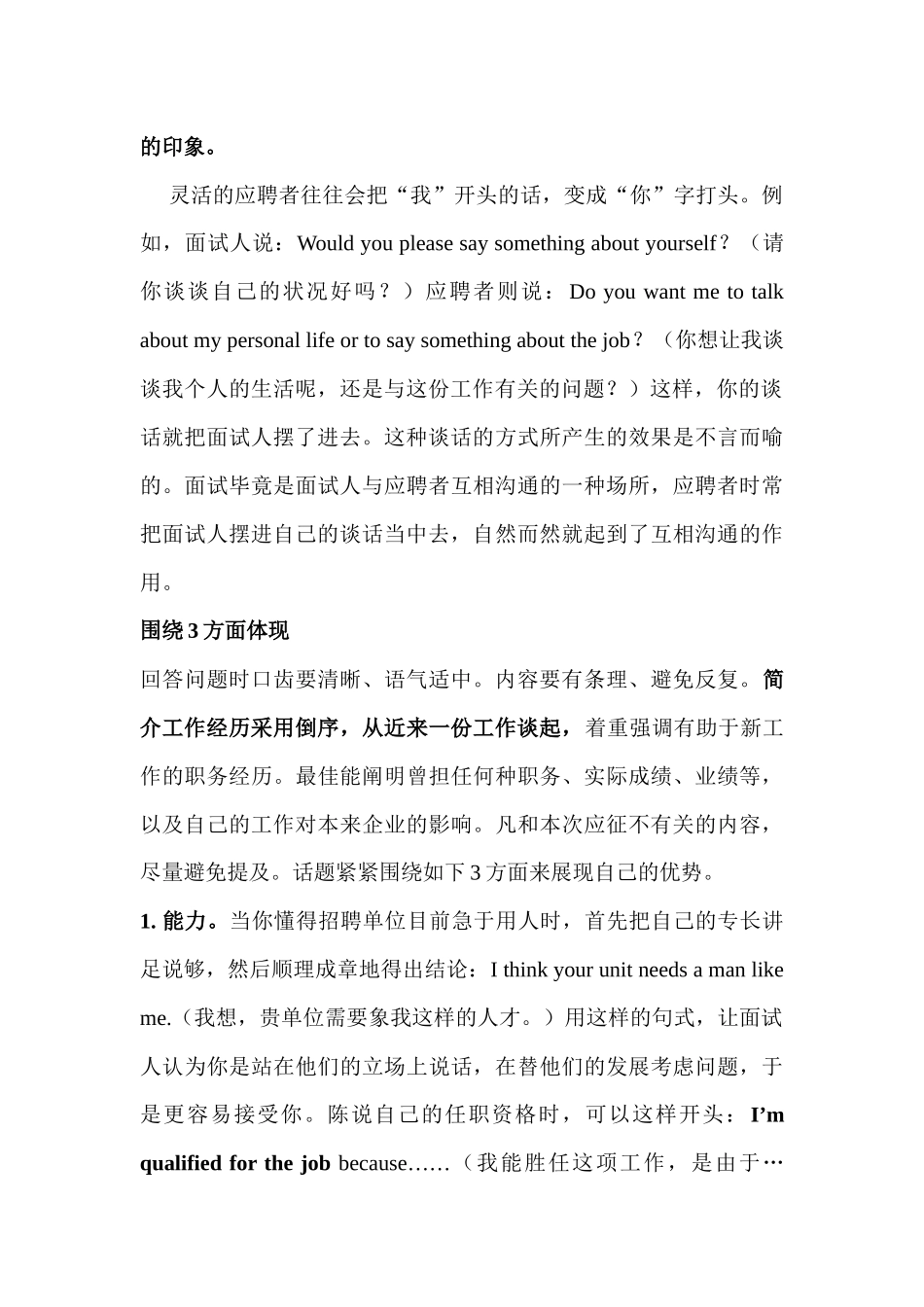 2025年面试英语_第2页
