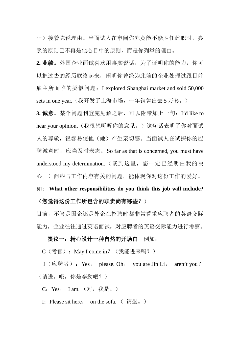 2025年面试英语_第3页