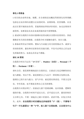 2025年面试英语