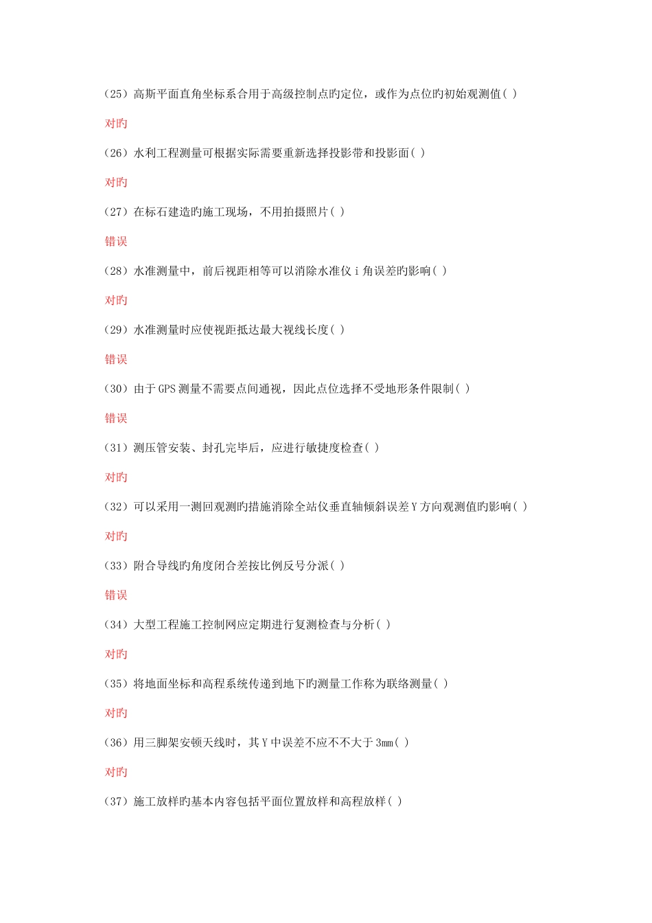 2025年量测员继续教育判断题集锦_第3页