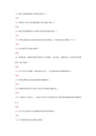 2025年量测员继续教育判断题集锦