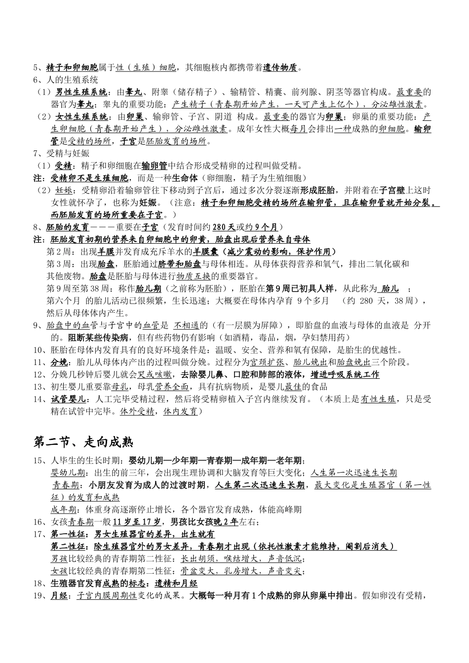 2025年七年级下册科学知识点汇总复习提纲资料_第2页