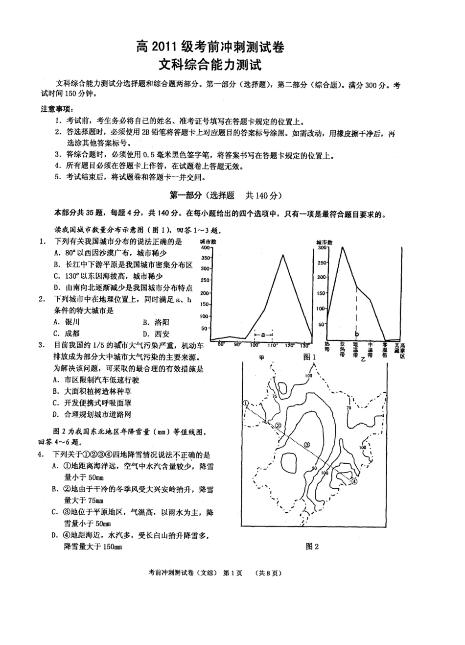2025年重庆市高级考前冲刺测试卷文综_第1页