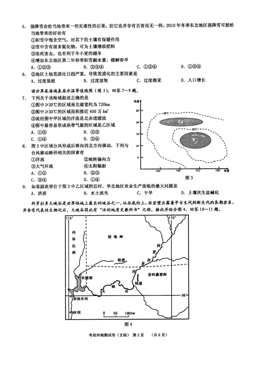 2025年重庆市高级考前冲刺测试卷文综_第2页