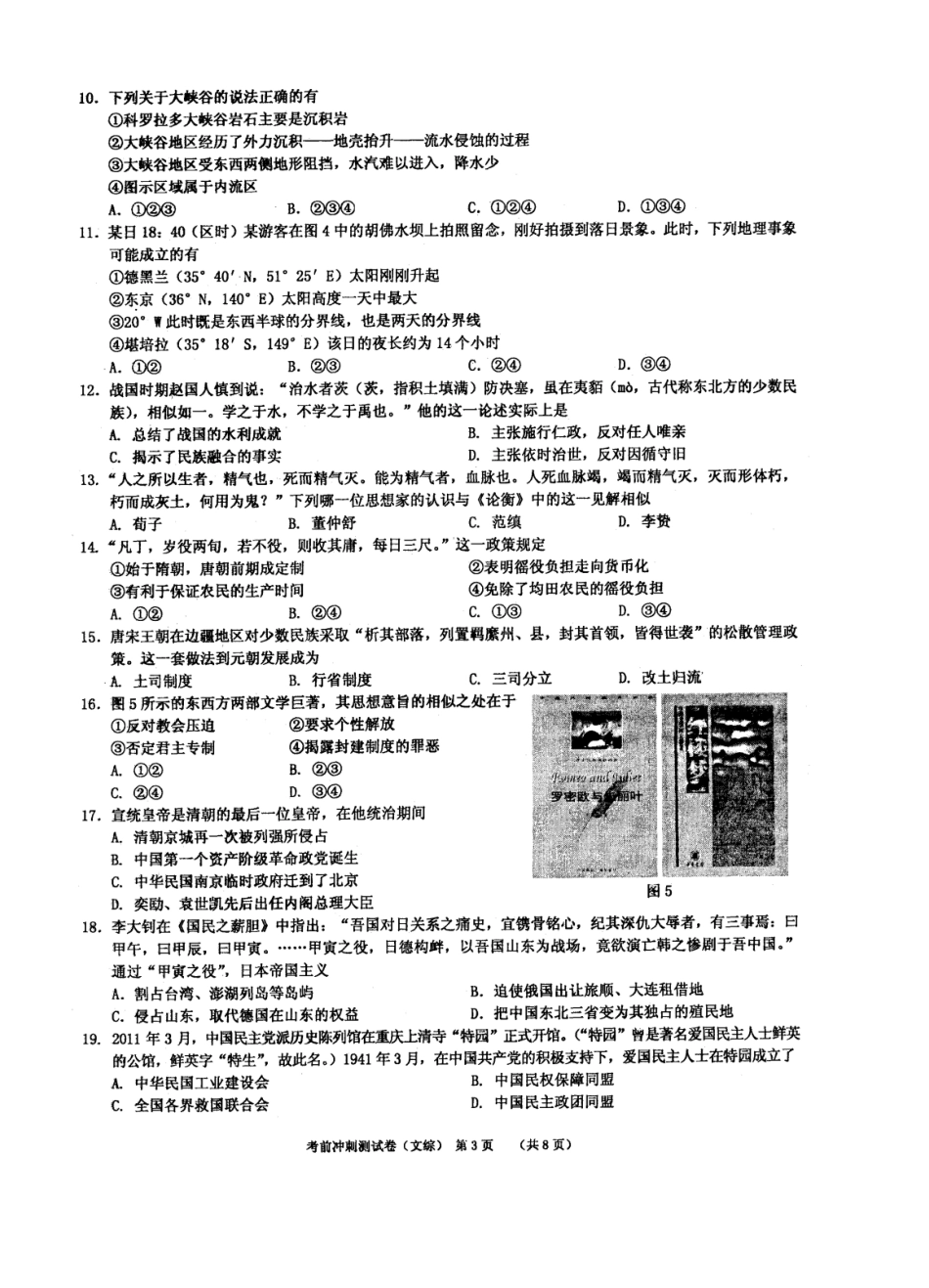 2025年重庆市高级考前冲刺测试卷文综_第3页