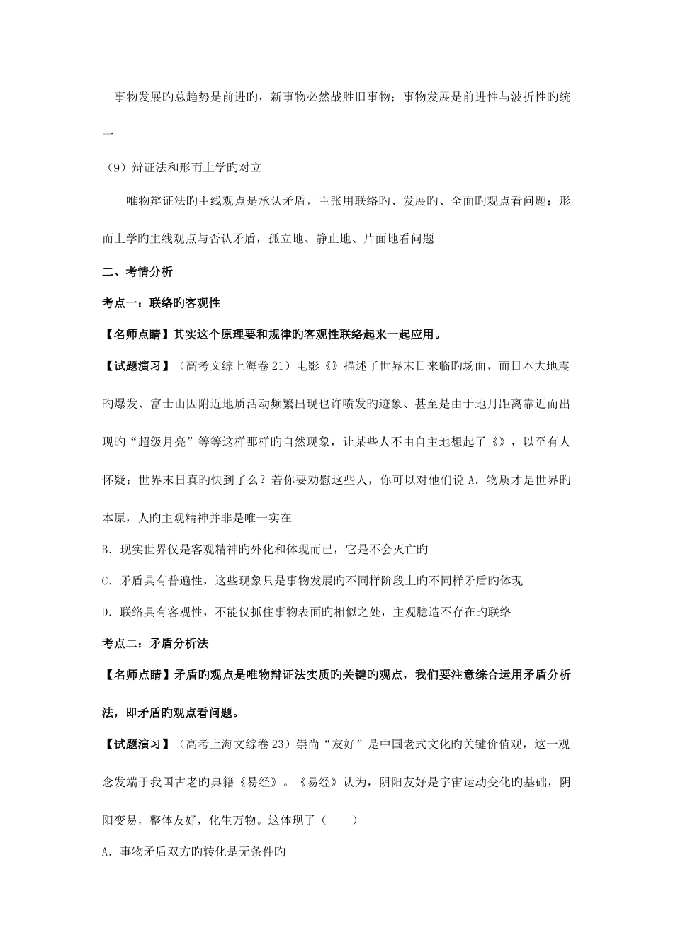 2025年高三政治复习真题模拟专题唯物辩证法_第2页