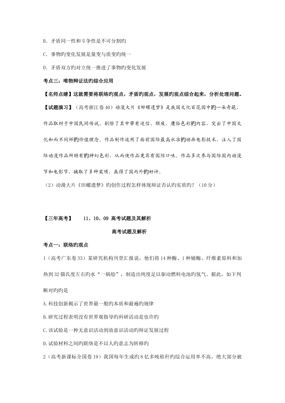2025年高三政治复习真题模拟专题唯物辩证法_第3页