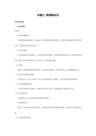2025年高三政治复习真题模拟专题唯物辩证法