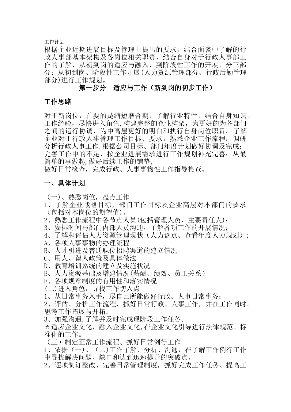 工作计划及目标_第1页