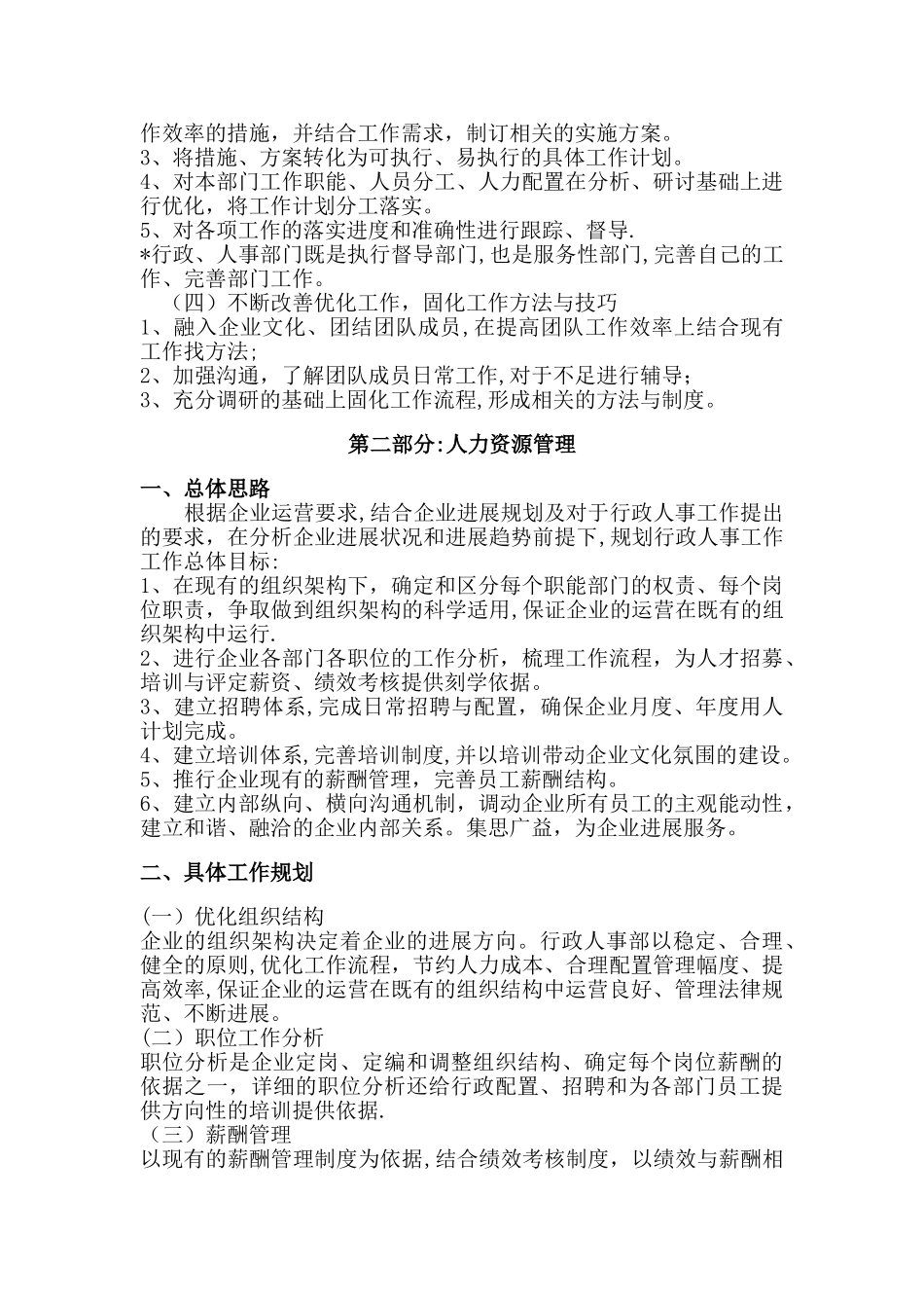 工作计划及目标_第2页