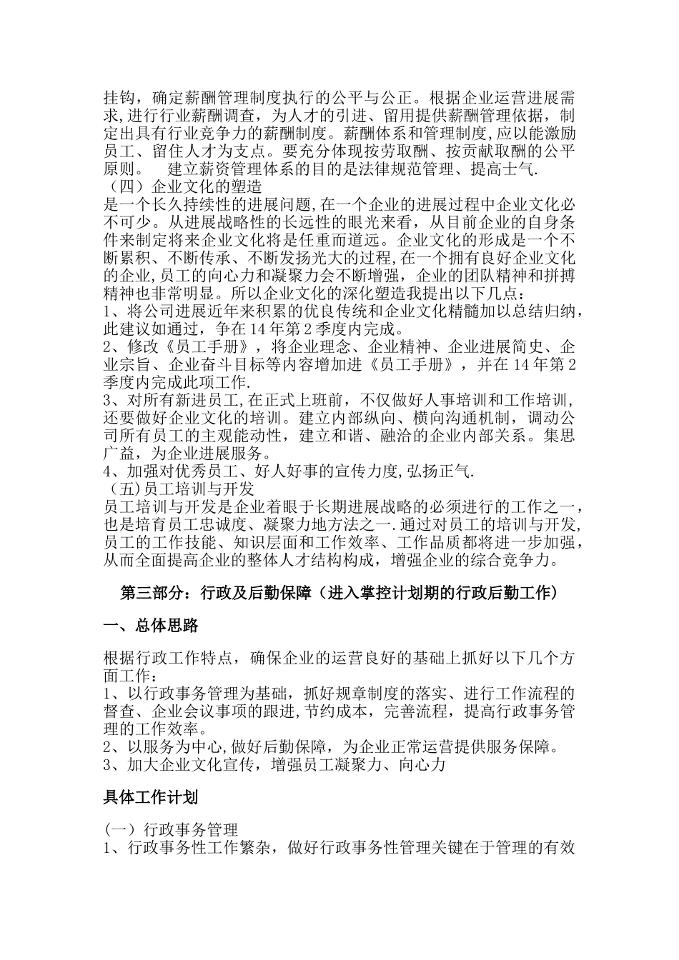 工作计划及目标_第3页