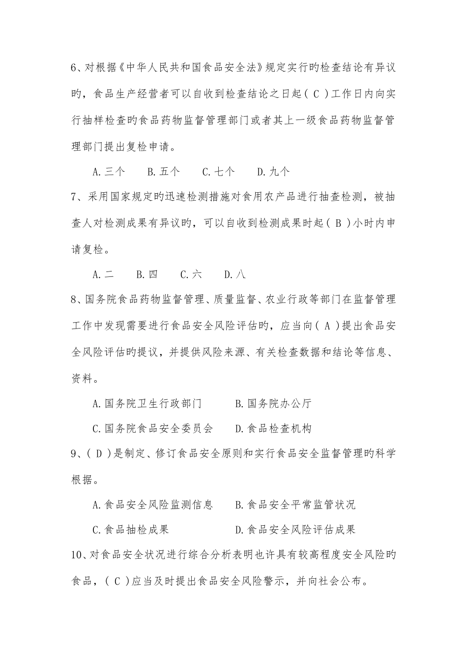 2025年食品题库带答案_第2页