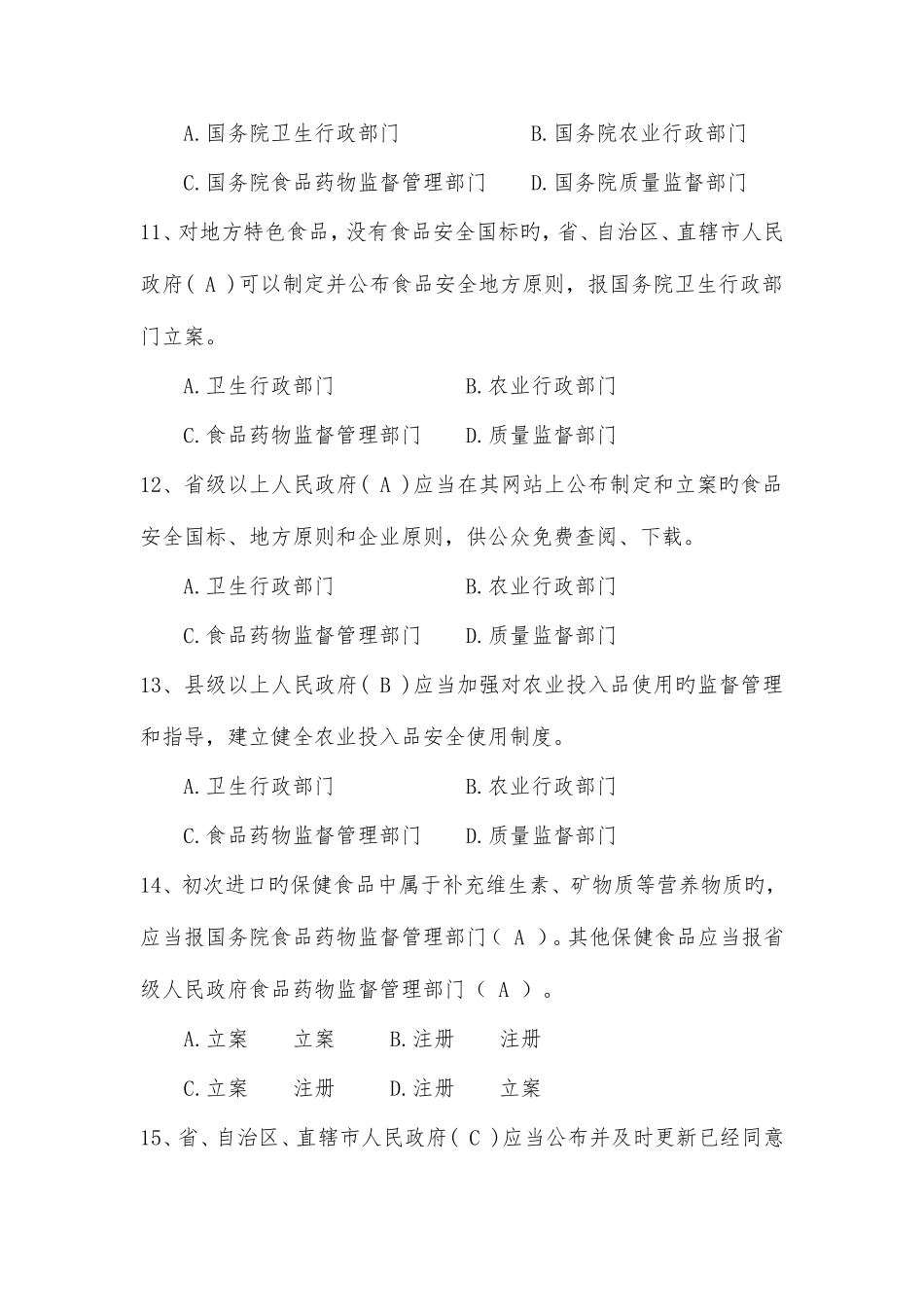 2025年食品题库带答案_第3页