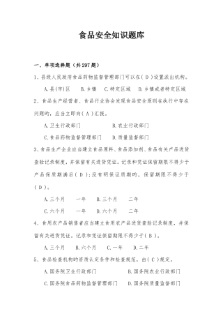 2025年食品题库带答案