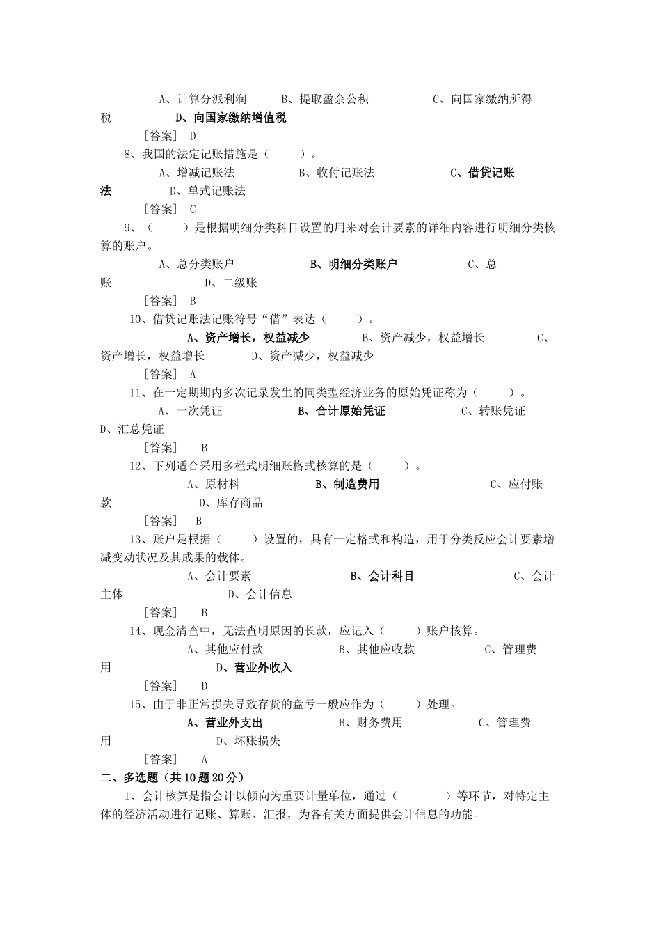 2025年广东省会计从业资格考试无纸化考试_第2页