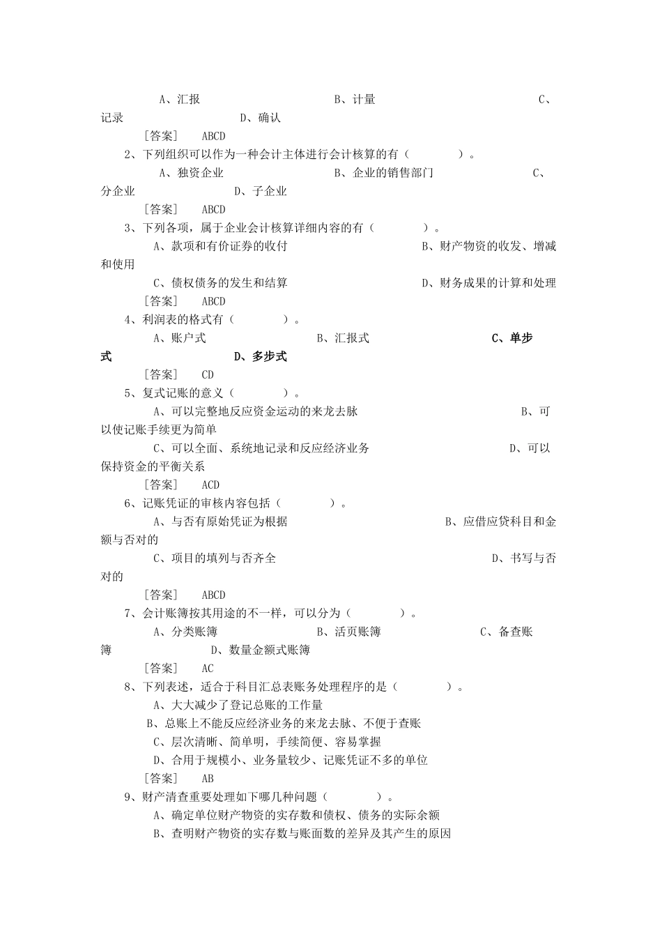 2025年广东省会计从业资格考试无纸化考试_第3页
