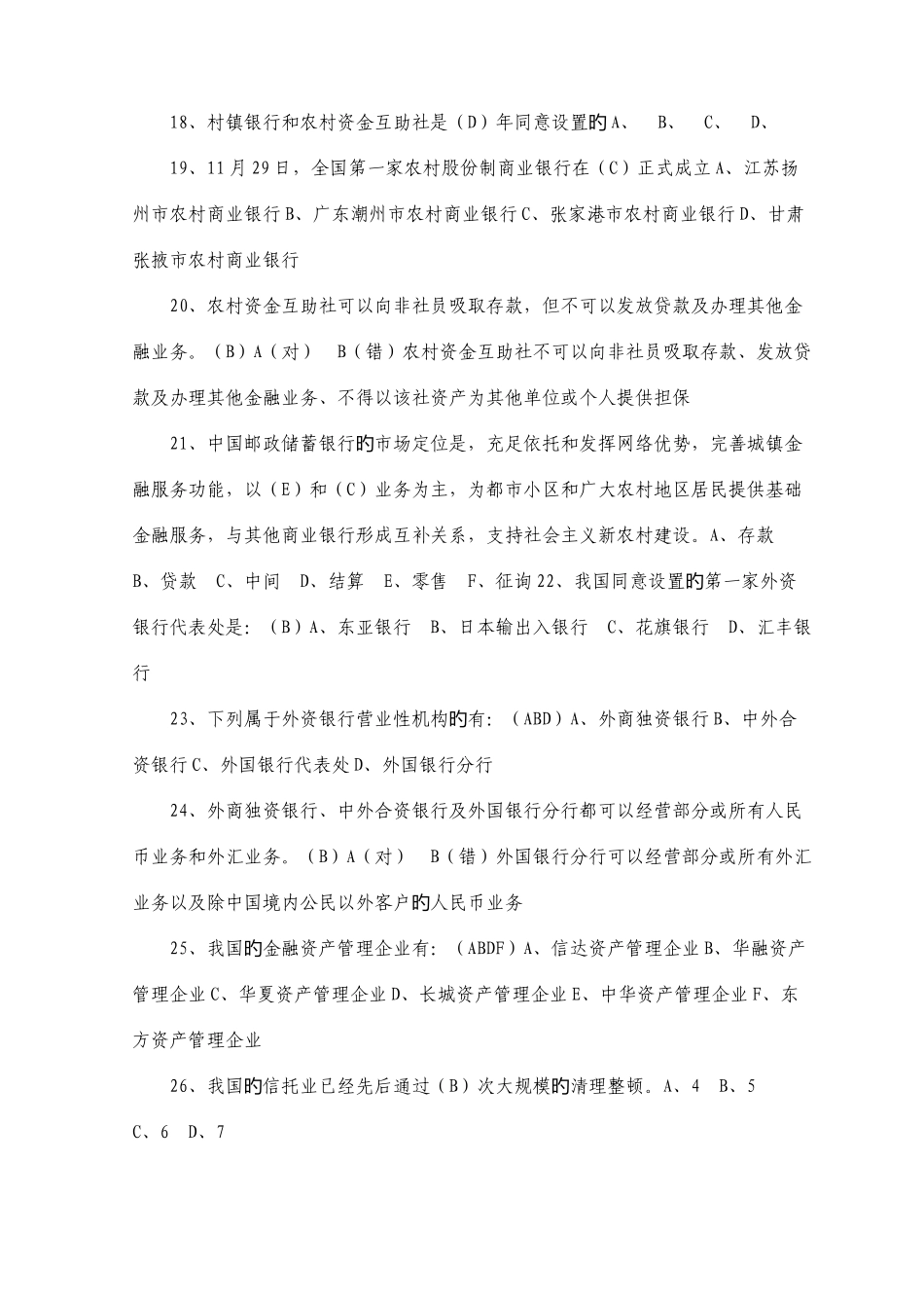 2025年银行从业资格年度考试试题与答案_第3页