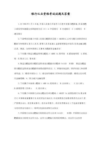 2025年银行从业资格年度考试试题与答案