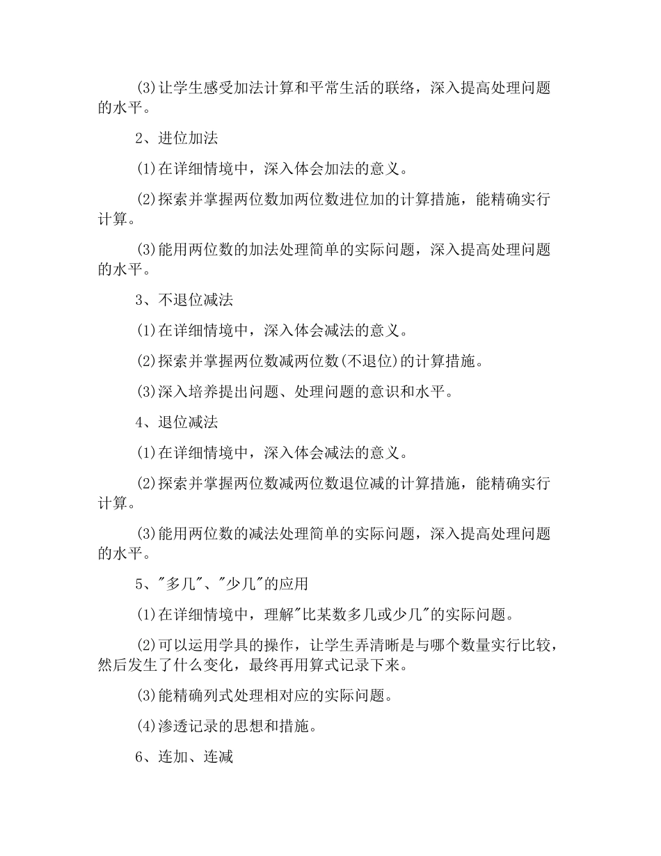 2025年二年级数学主要知识点整理_第2页