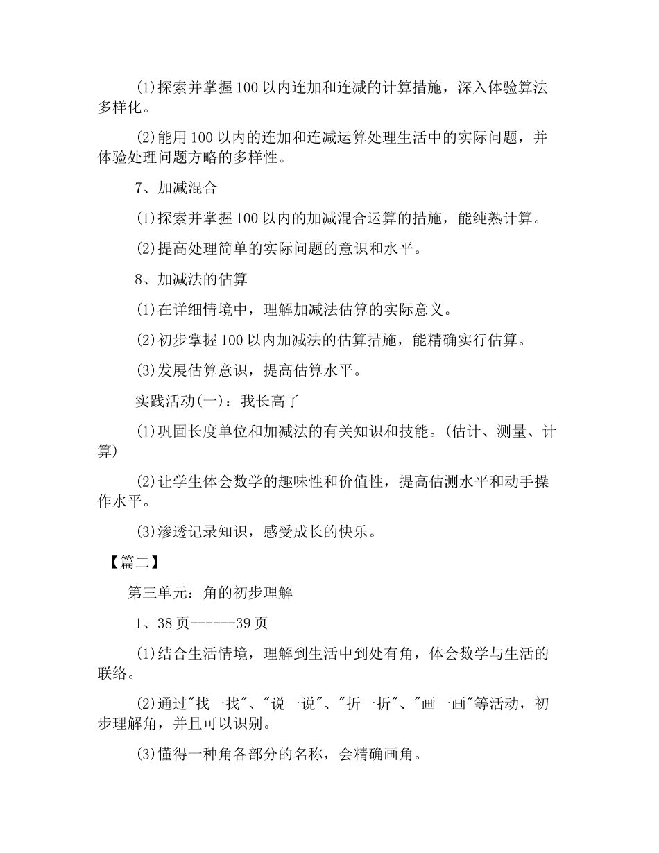 2025年二年级数学主要知识点整理_第3页
