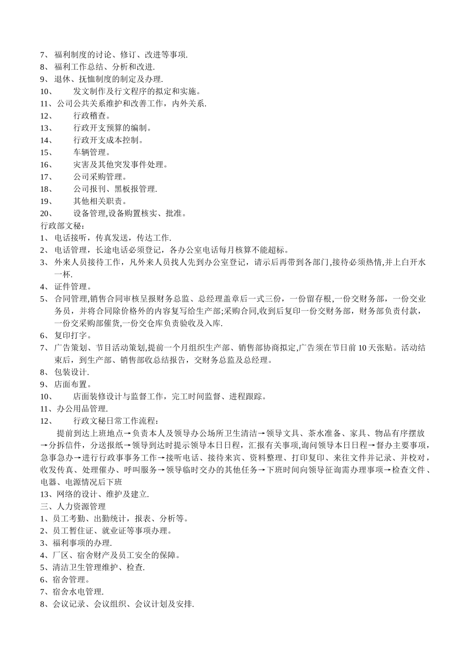 工作计划及流程_第2页