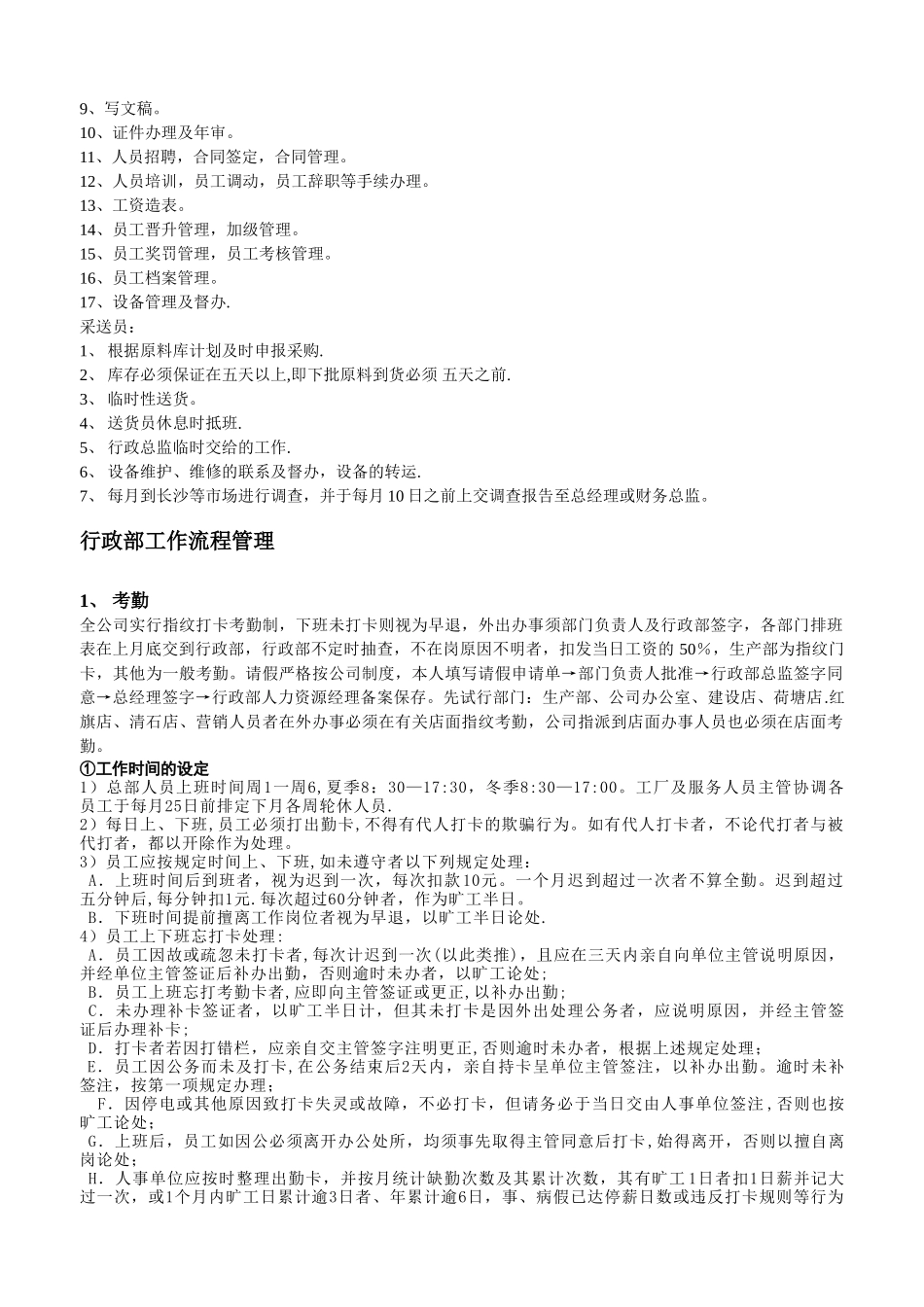 工作计划及流程_第3页