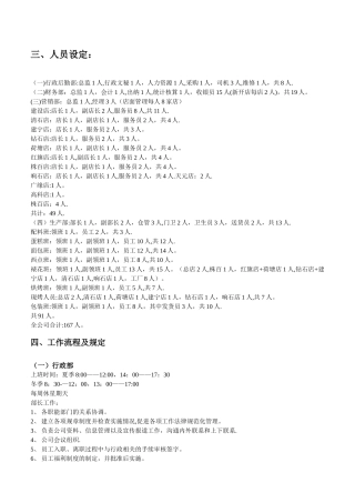 工作计划及流程