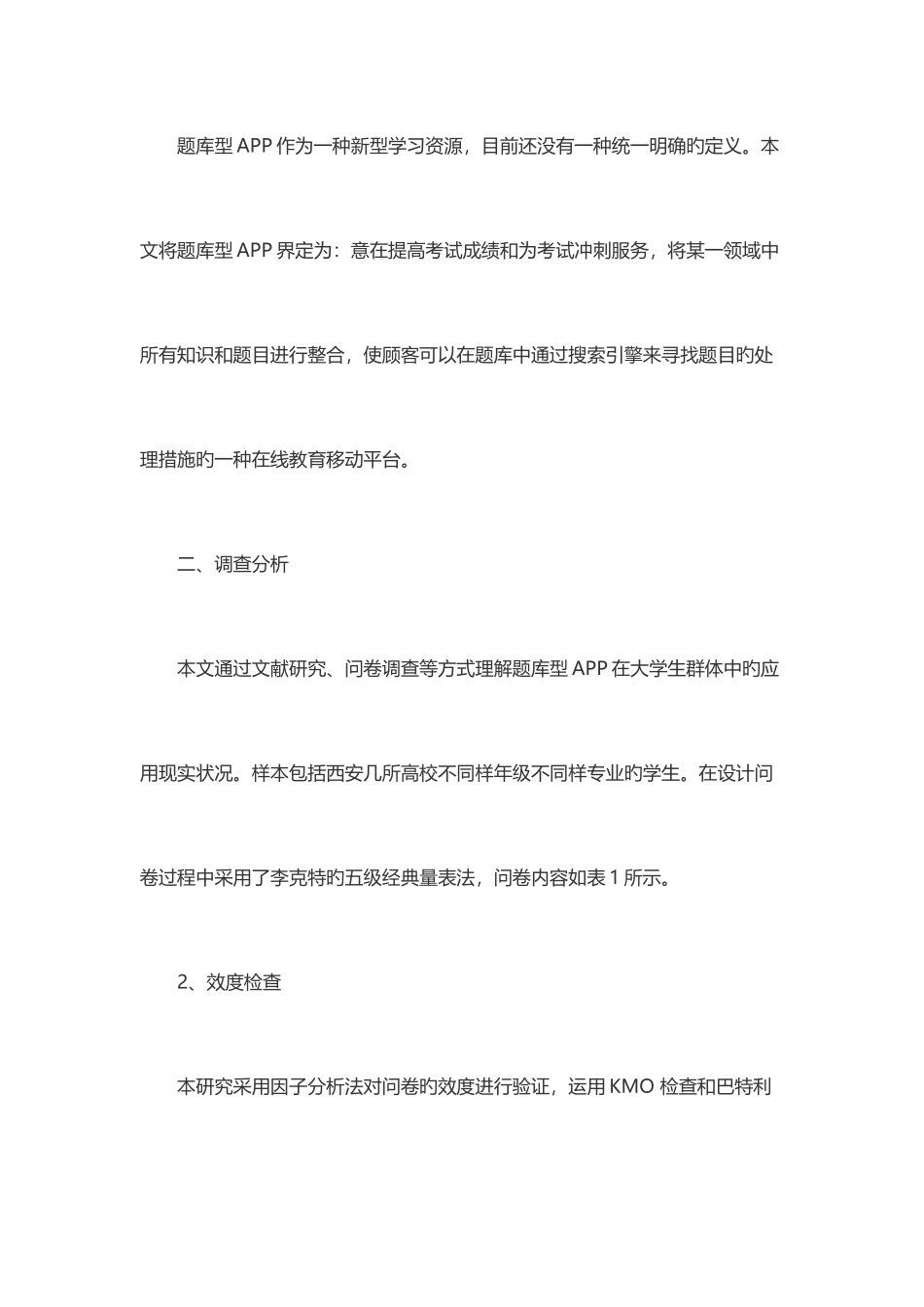 2025年题库型APP在高校大学生中应用现状调查_第2页