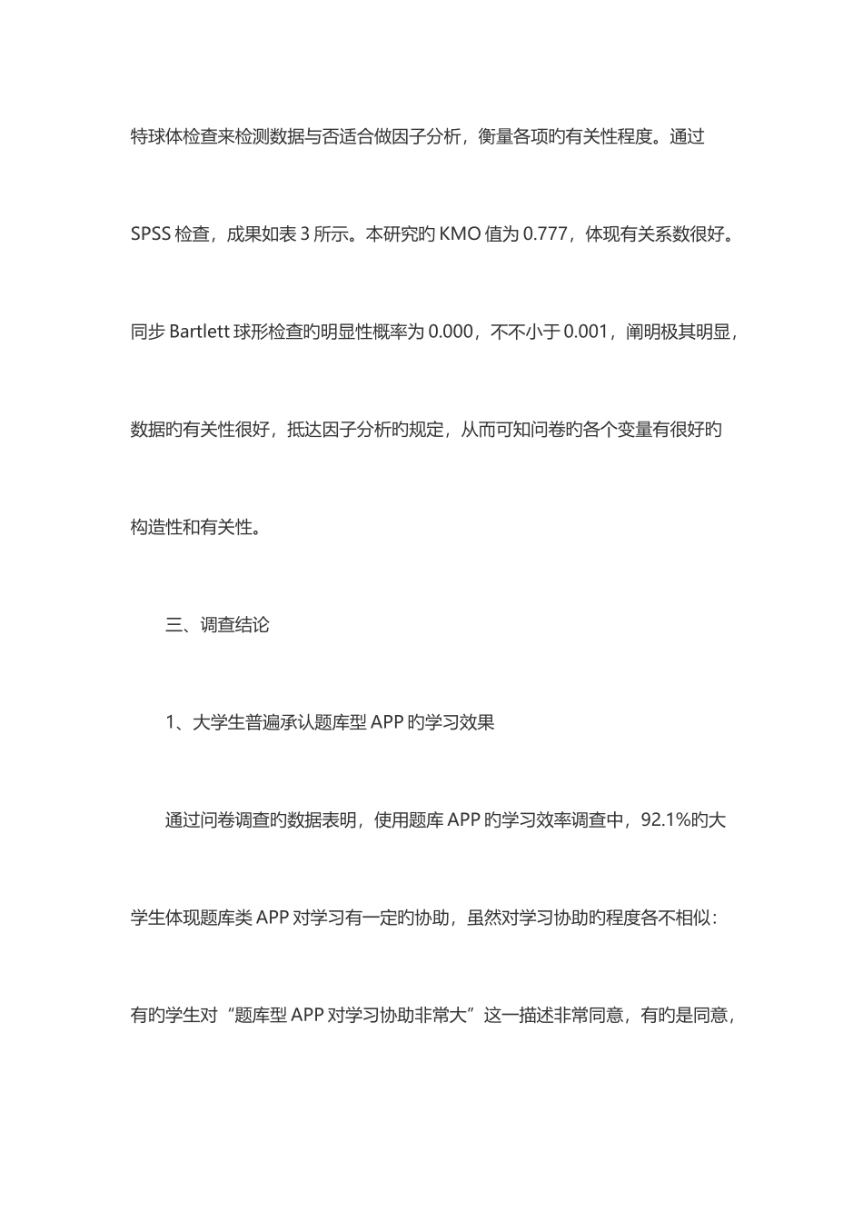 2025年题库型APP在高校大学生中应用现状调查_第3页