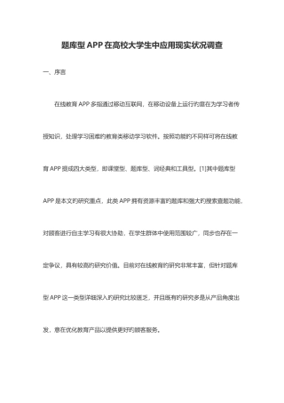 2025年题库型APP在高校大学生中应用现状调查