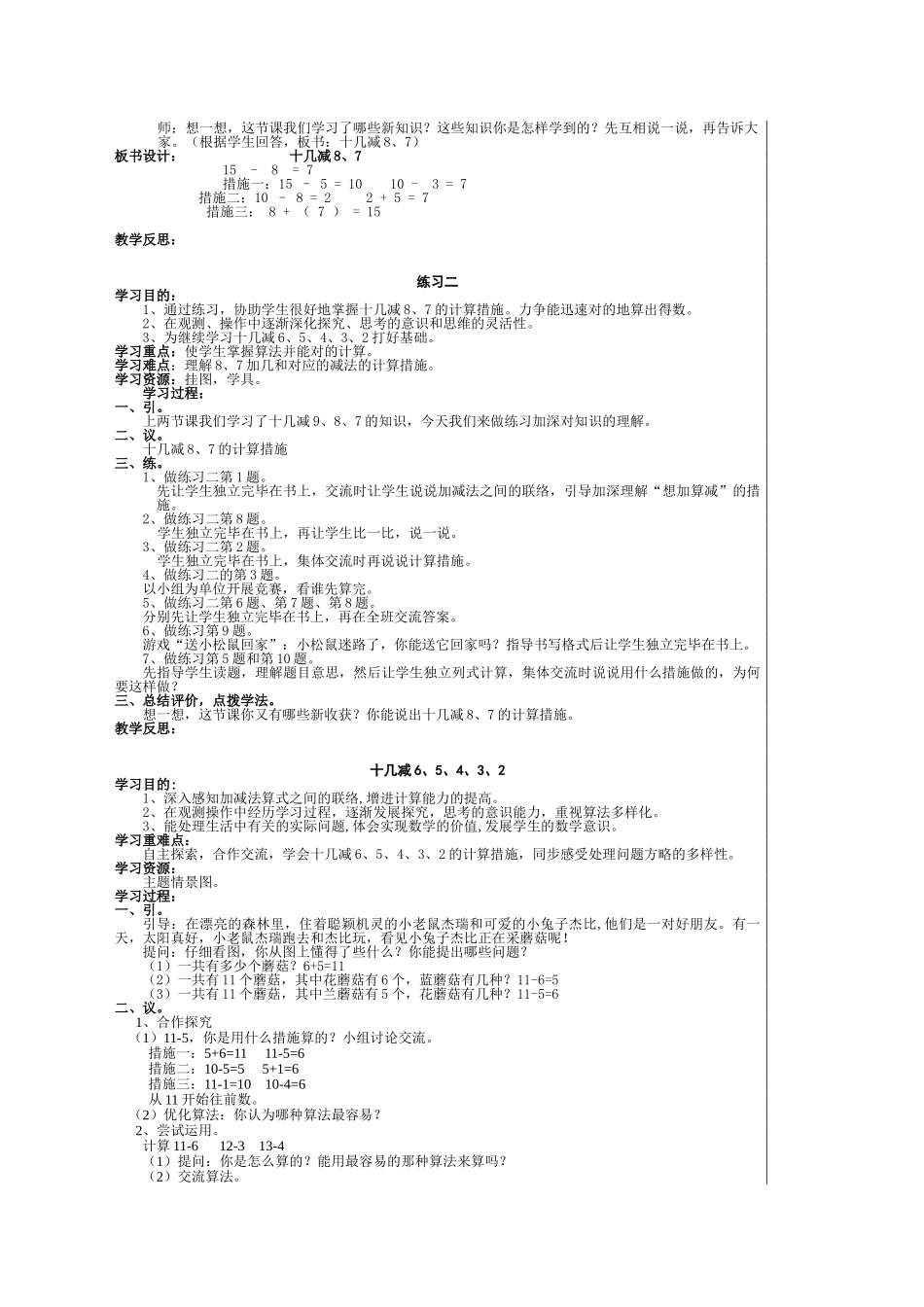 2025年一年级下册数学全册导学案48315资料_第3页