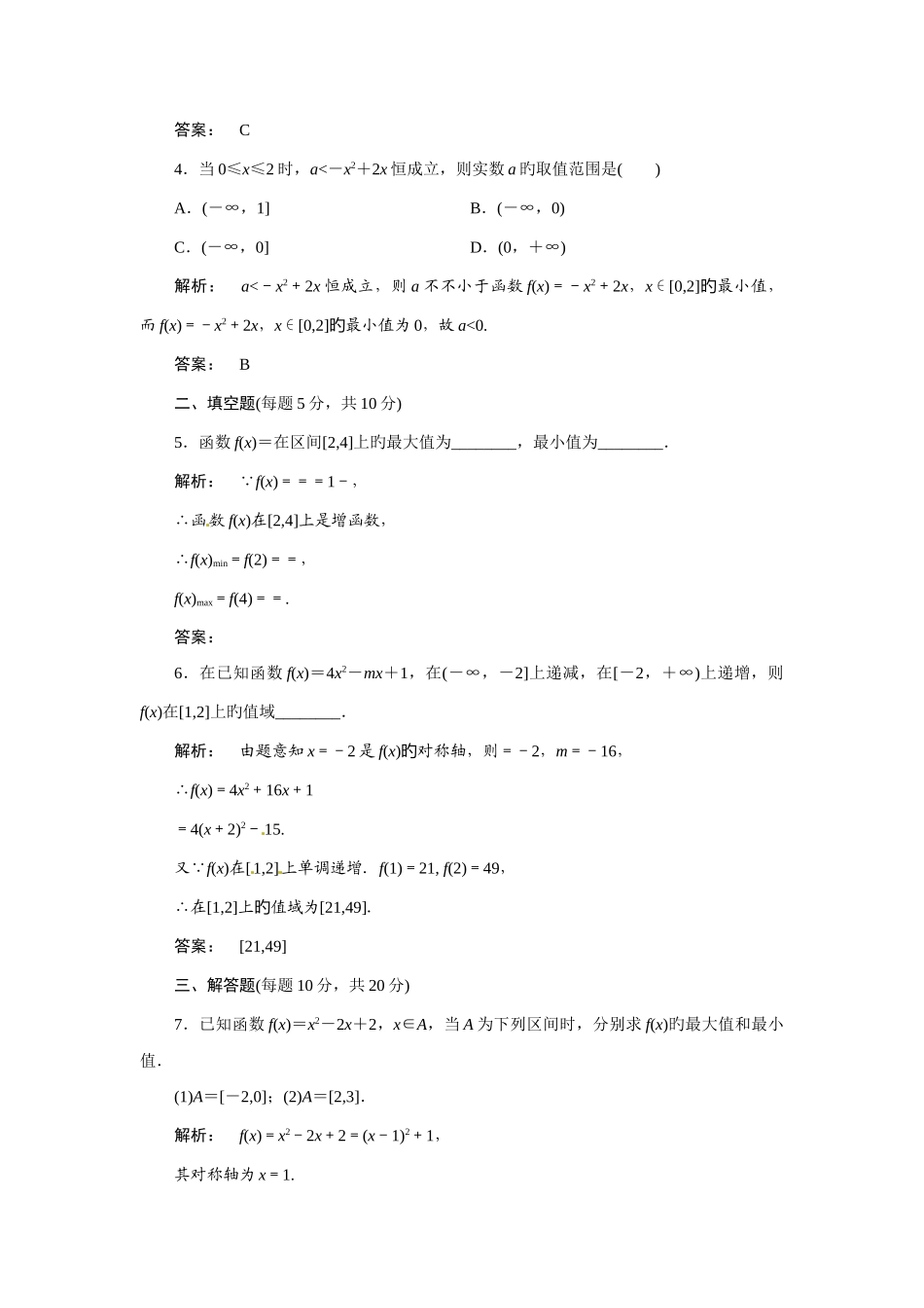 2025年高中数学单调性与最大小值同步测试含解析含尖子生题库新人教版必修_第2页