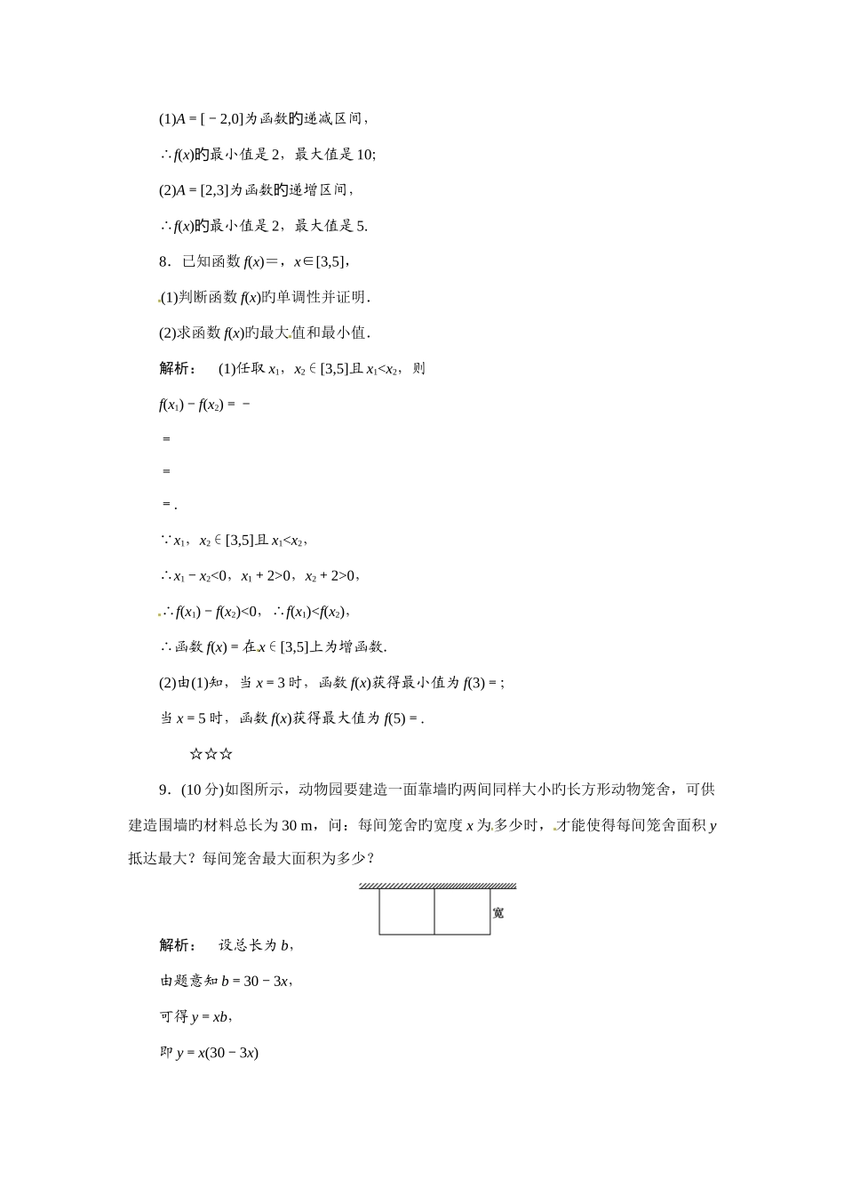2025年高中数学单调性与最大小值同步测试含解析含尖子生题库新人教版必修_第3页