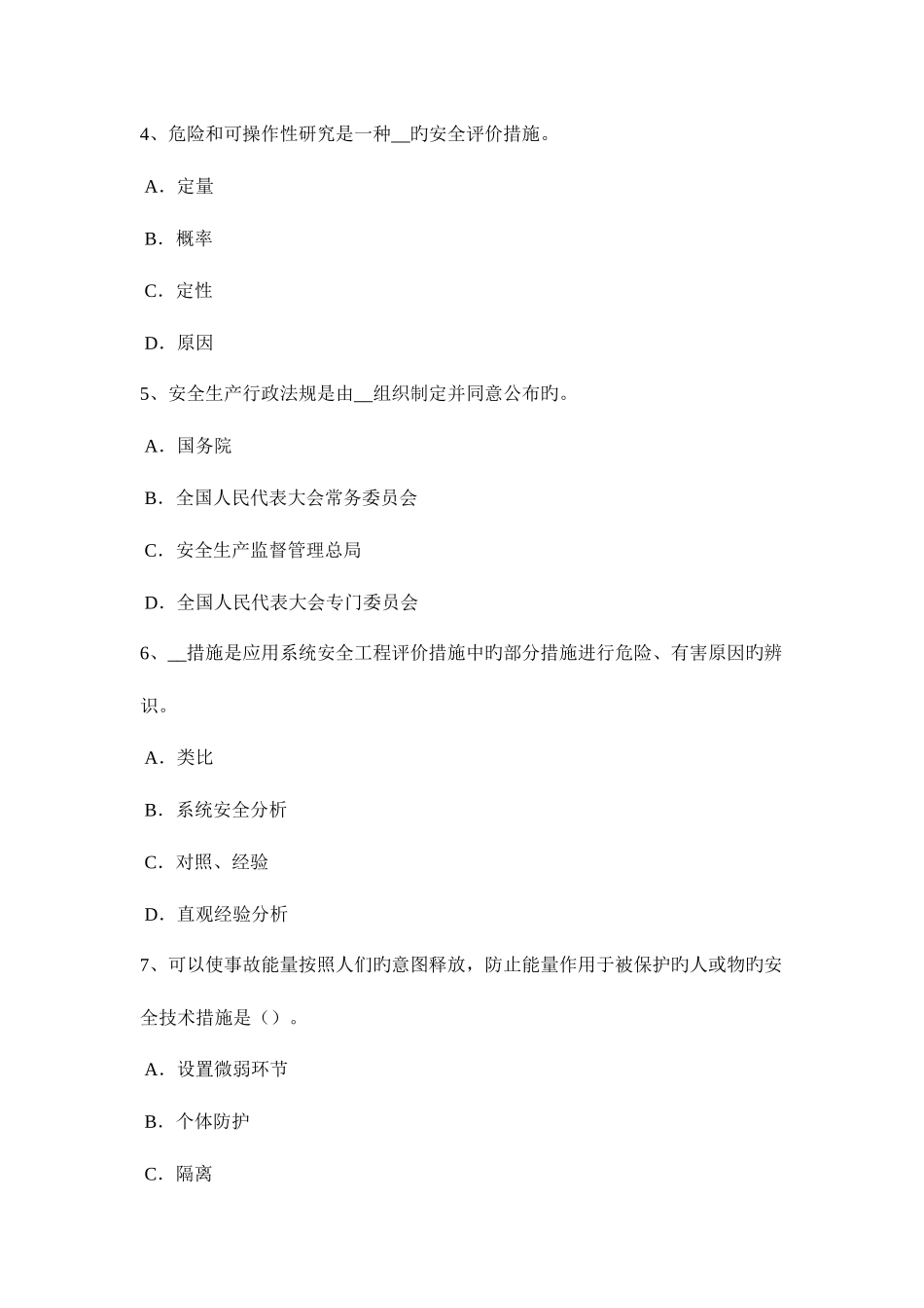 2025年重庆省安全工程师安全生产法火灾应急预案考试题_第2页