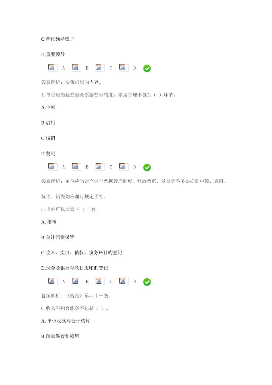 2025年阿克苏继续教育行政事业单位内部控制规范试行试题_第2页